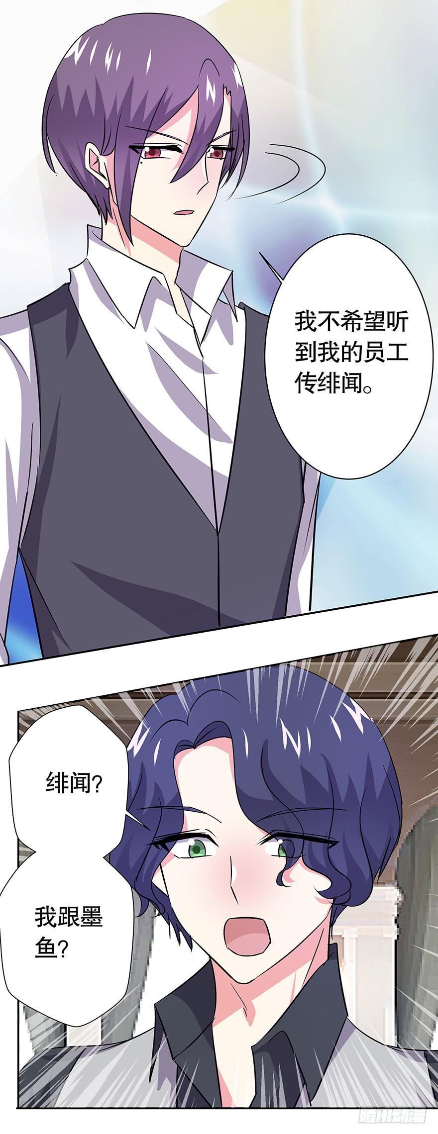 《非常男友》听说你们很熟 第23页