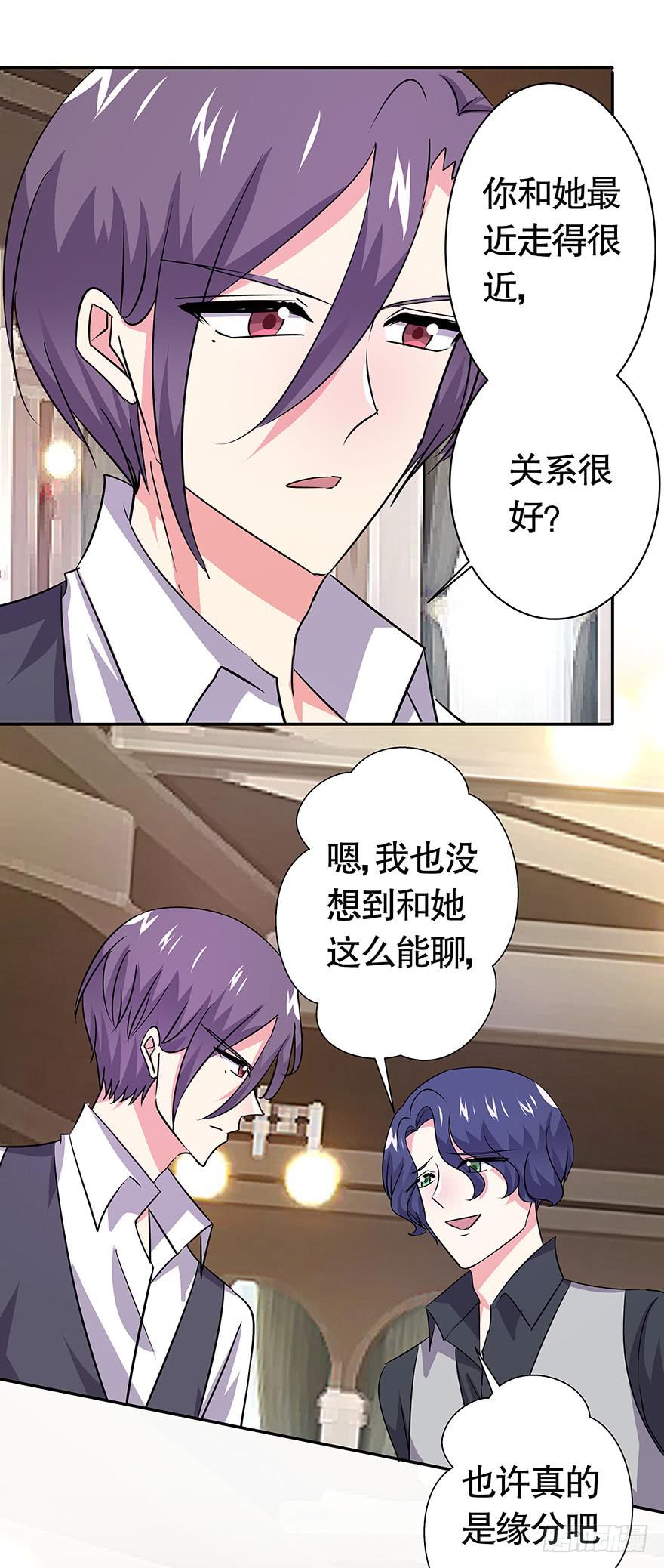 《非常男友》听说你们很熟 第24页