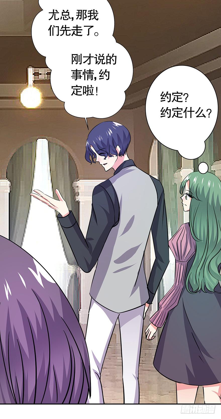 《非常男友》听说你们很熟 第26页
