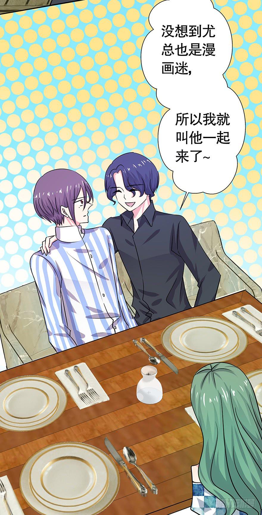 《非常男友》听说你们很熟 第28页