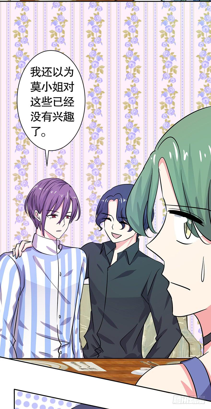 《非常男友》听说你们很熟 第29页