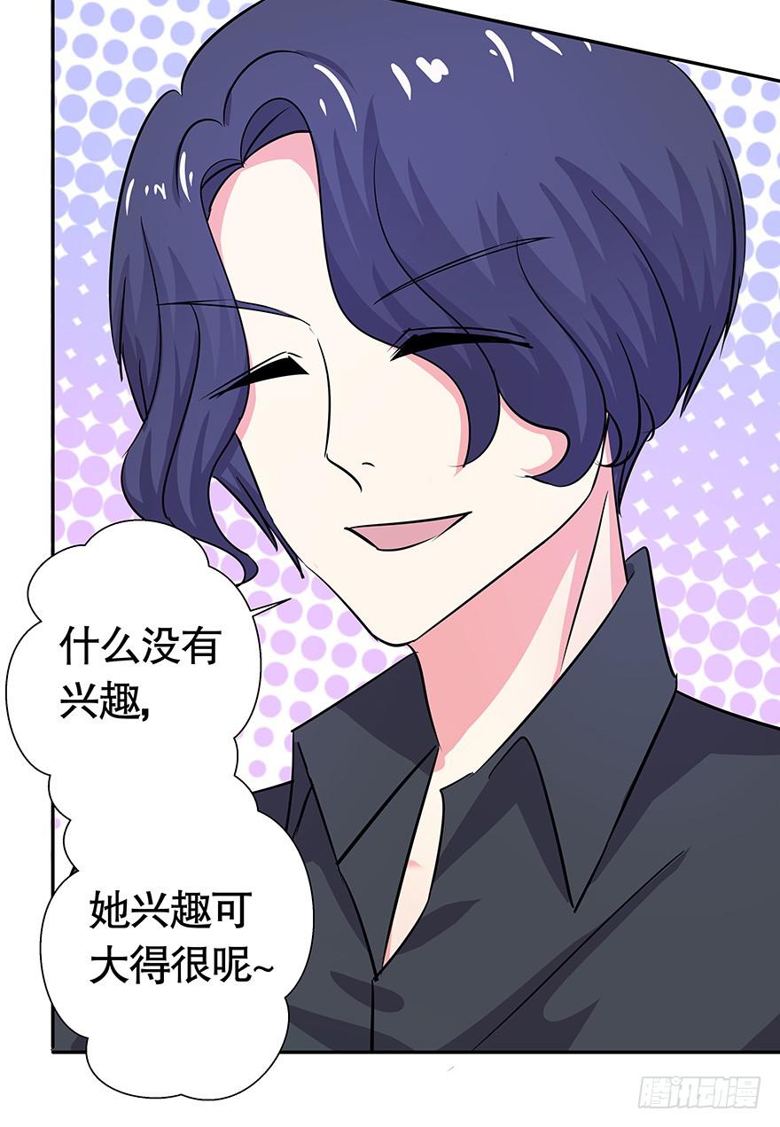 《非常男友》听说你们很熟 第30页