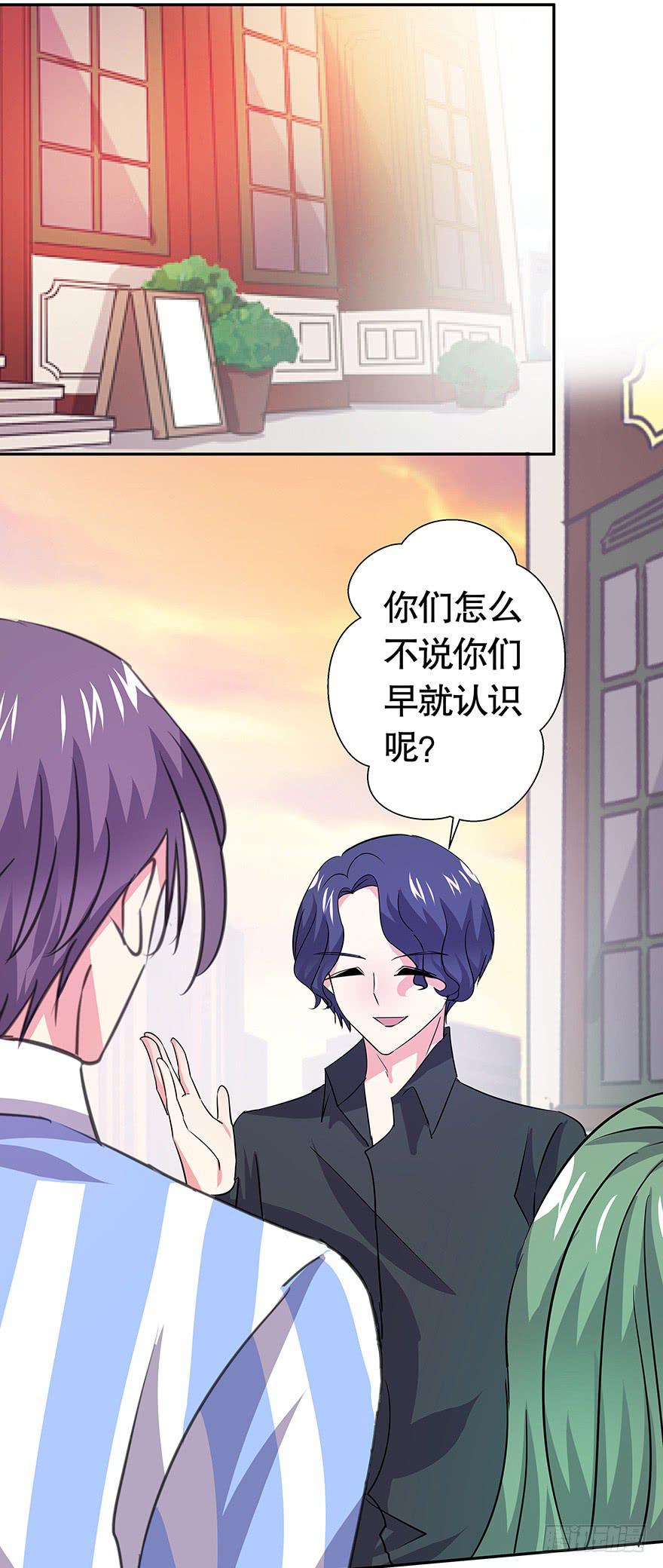 《非常男友》听说你们很熟 第34页
