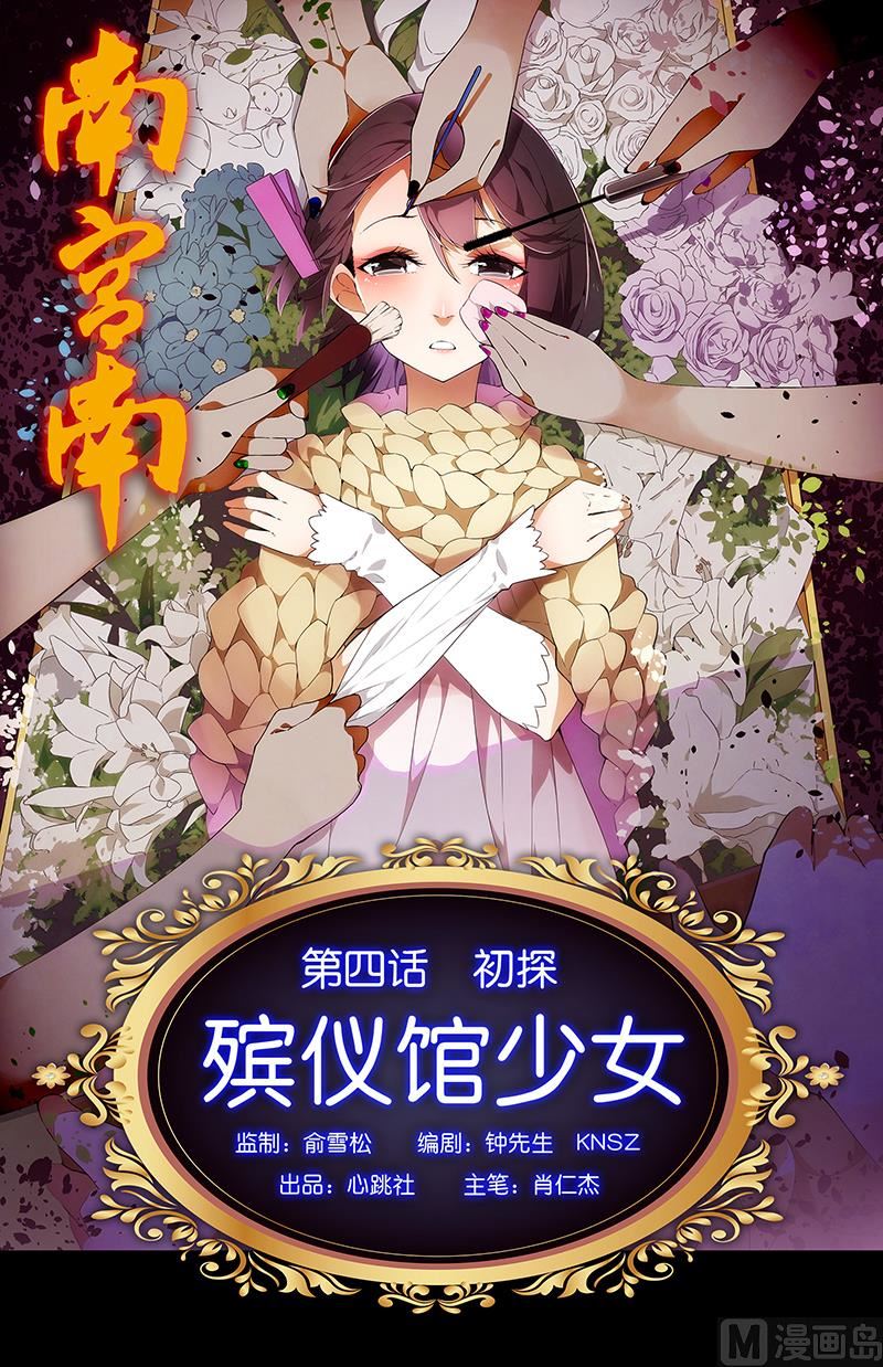 《南宫南》第4话 初探 第1页