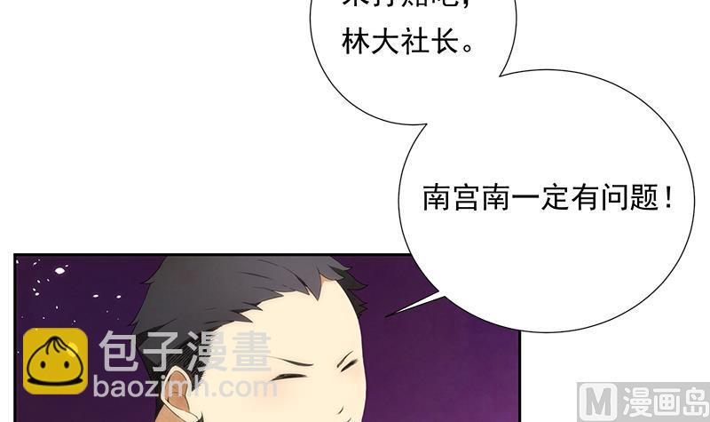《南宫南》第4话 初探 第28页