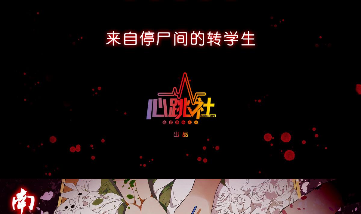《南宫南》第1话 梦魇 第2页