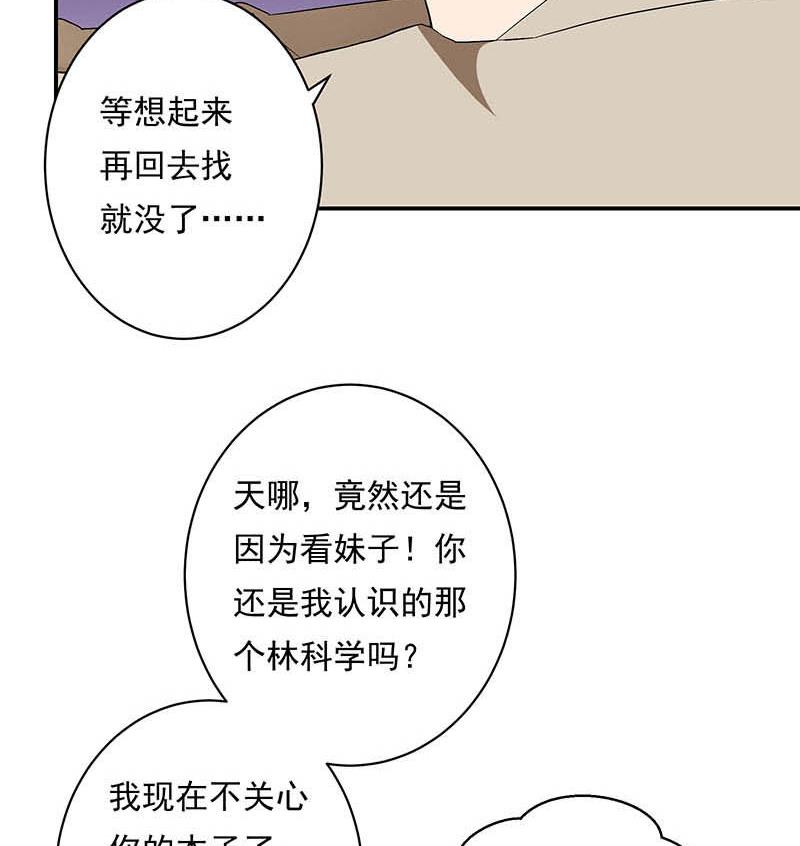 《南宫南》第3话 同桌 第13页