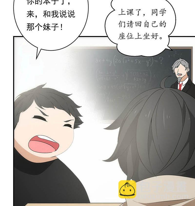《南宫南》第3话 同桌 第14页
