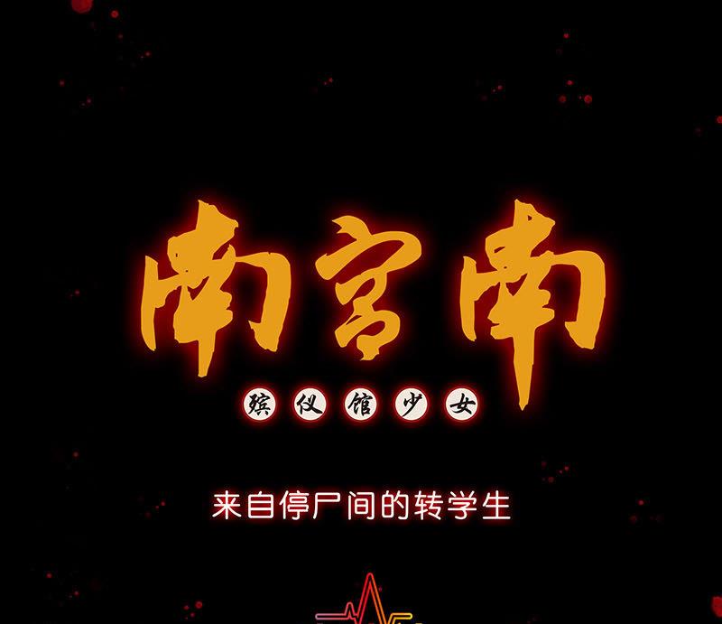 《南宫南》第3话 同桌 第1页