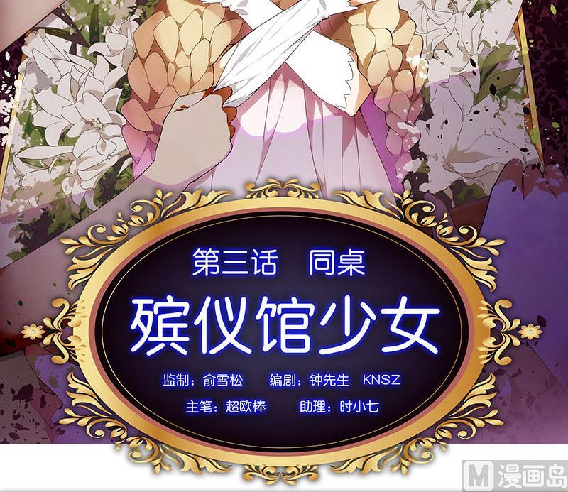 《南宫南》第3话 同桌 第3页