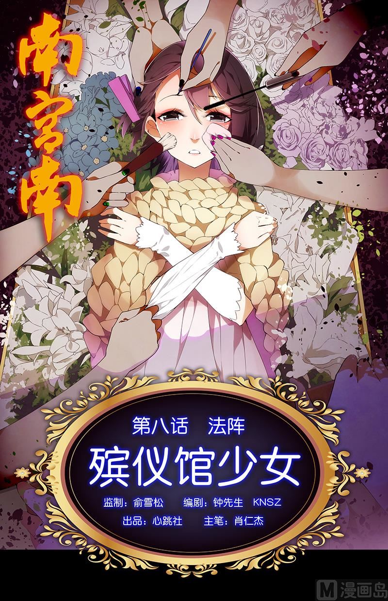 《南宫南》第8话 法阵 第1页