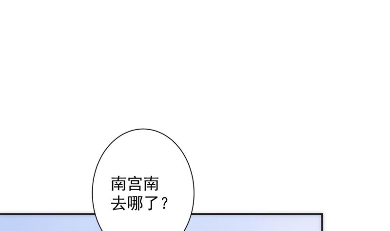 《南宫南》第12话 追查 第18页