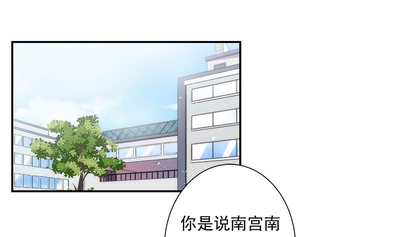 《南宫南》第9话 怀疑 第2页