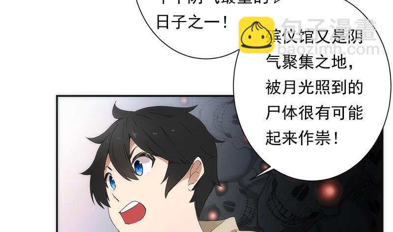 《南宫南》第9话 怀疑 第9页