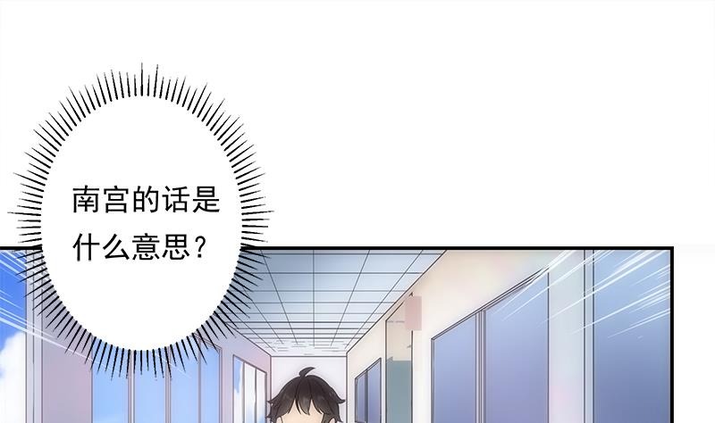 《南宫南》第15话 主人 第2页