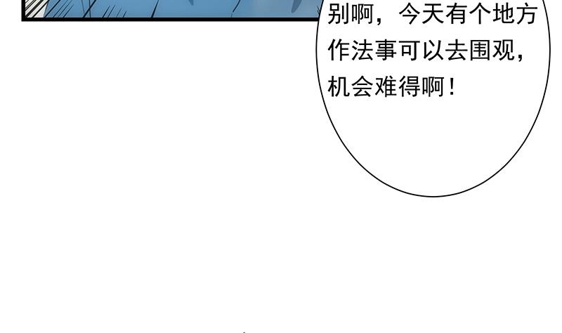 《南宫南》第18话 高人 第36页