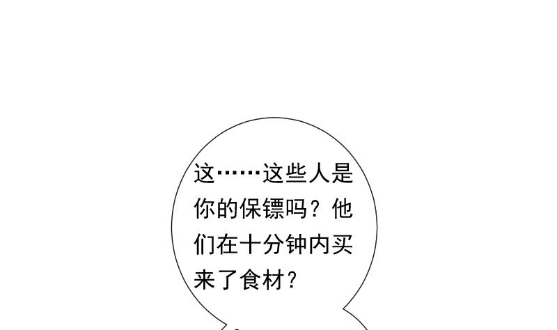 《南宫南》第31话 试味 第24页