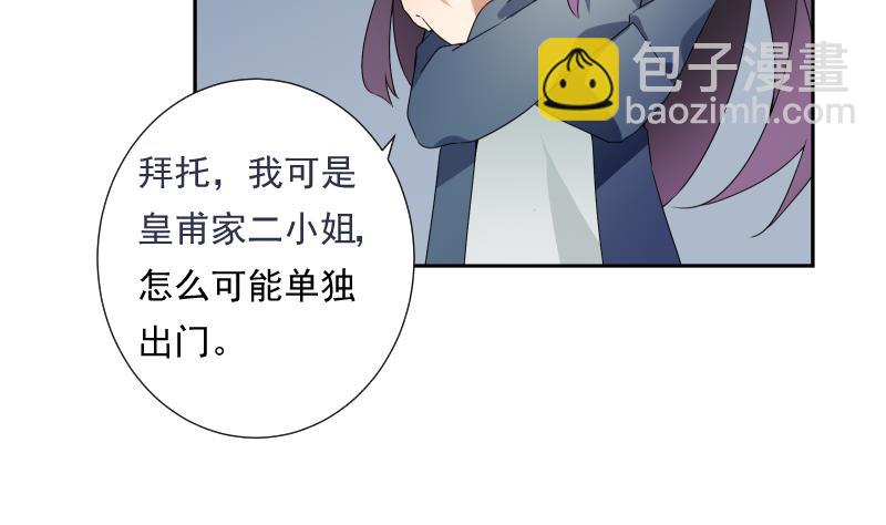 《南宫南》第31话 试味 第29页