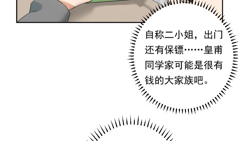 《南宫南》第31话 试味 第33页