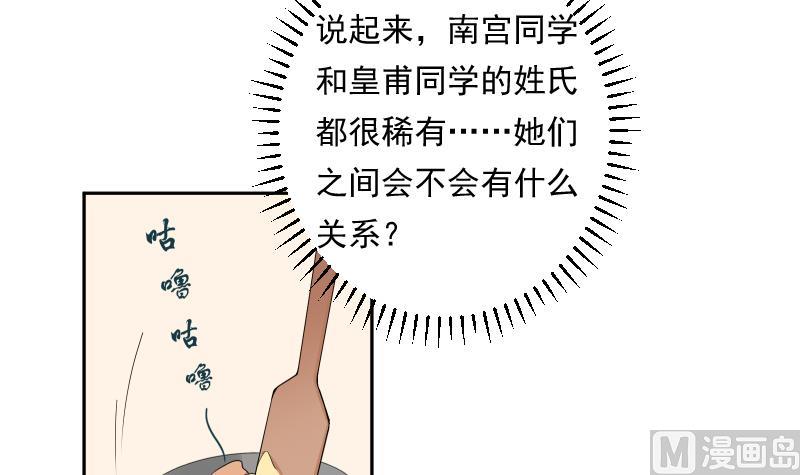 《南宫南》第31话 试味 第34页