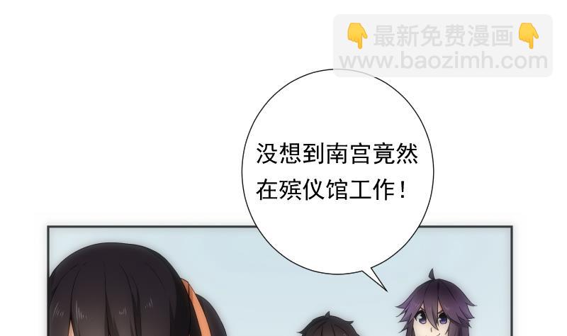 《南宫南》第29话 做客 第20页