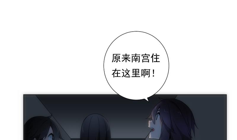 《南宫南》第29话 做客 第45页