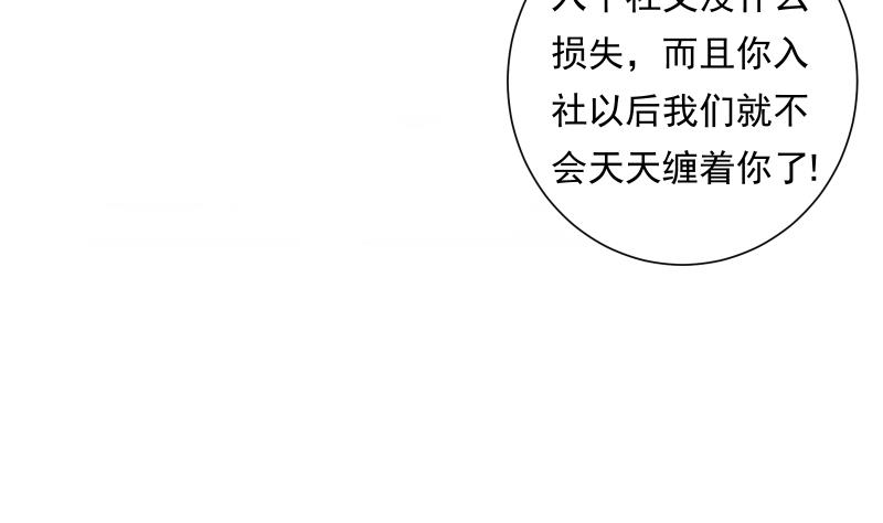 《南宫南》第32话 入社 第26页