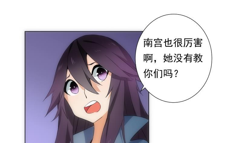 《南宫南》第32话 入社 第48页