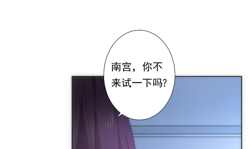《南宫南》第34话 咒语 第23页