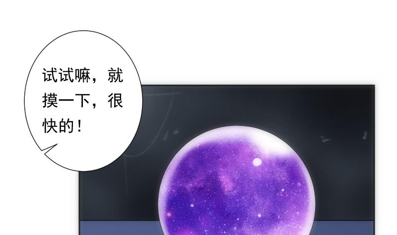 《南宫南》第34话 咒语 第29页