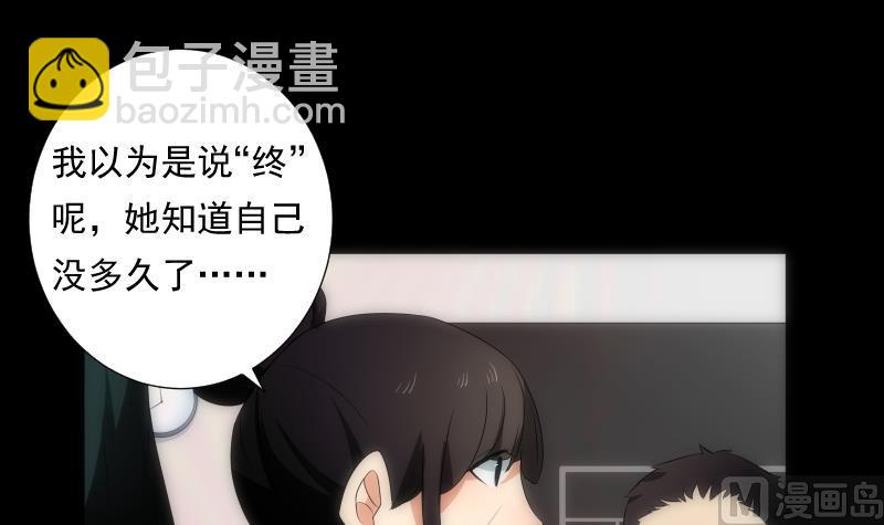 《南宫南》第46话 执念 第31页