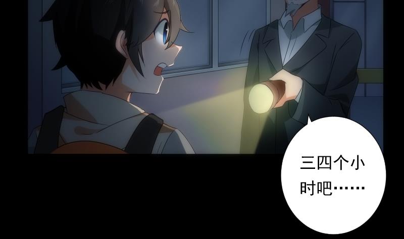 《南宫南》第52话 熄灭 第20页