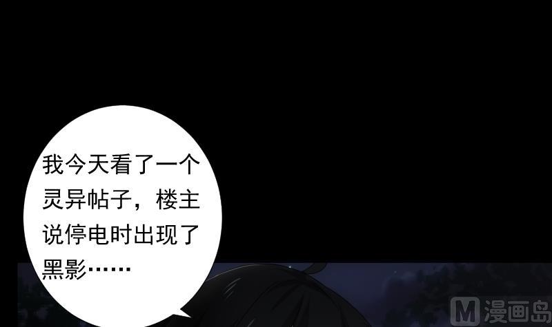 《南宫南》第51话 停电 第22页