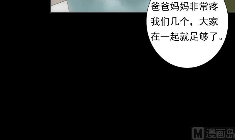 《南宫南》第49话 实现 第37页