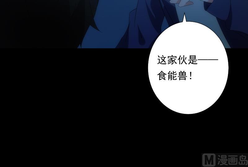 《南宫南》第53话 吞食 第37页