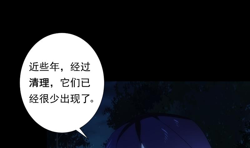 《南宫南》第53话 吞食 第45页