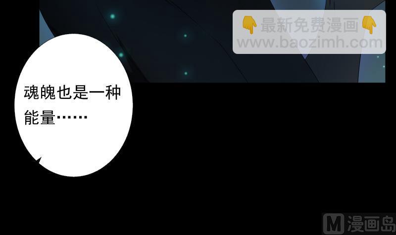《南宫南》第54话 融合 第37页