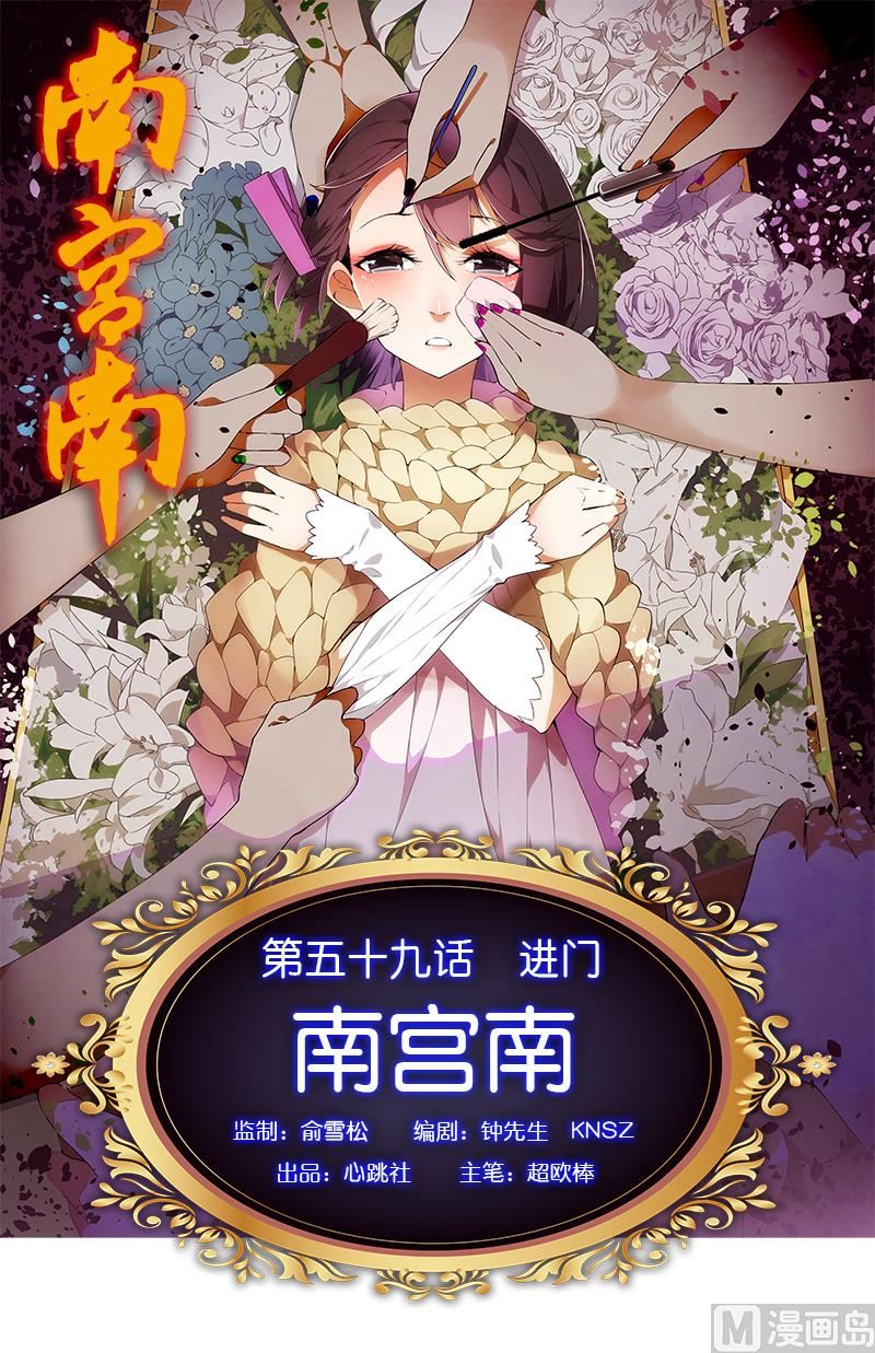 《南宫南》第59话 进门 第1页