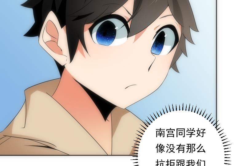 《南宫南》第58话 排查 第33页