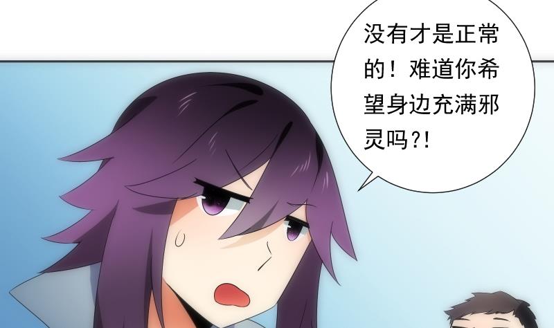 《南宫南》第58话 排查 第48页