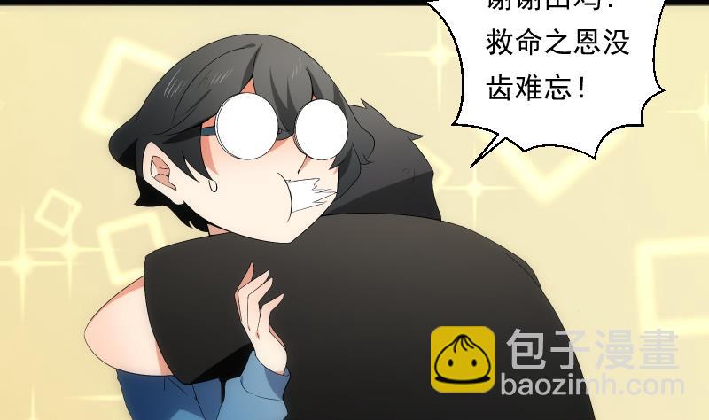 《南宫南》第62话 可能 第29页