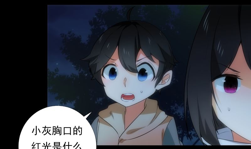 《南宫南》第67话 元神 第30页