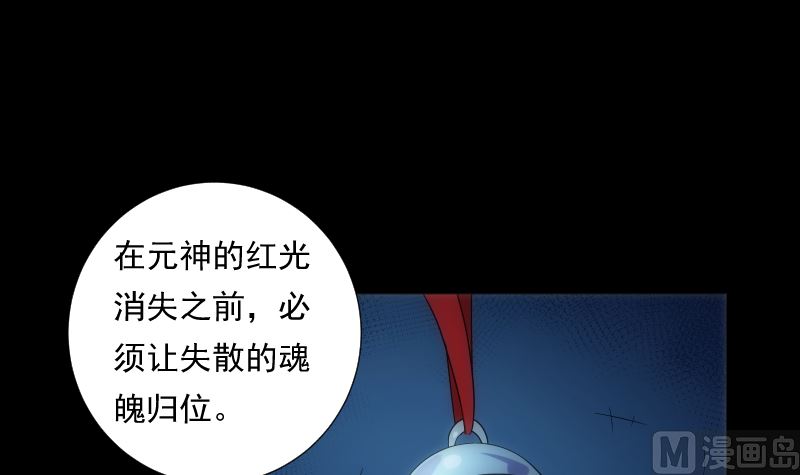 《南宫南》第67话 元神 第34页
