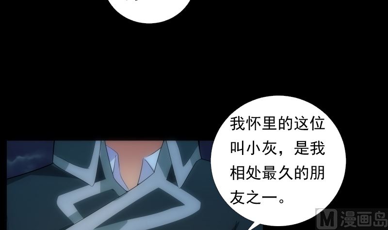 《南宫南》第67话 元神 第4页