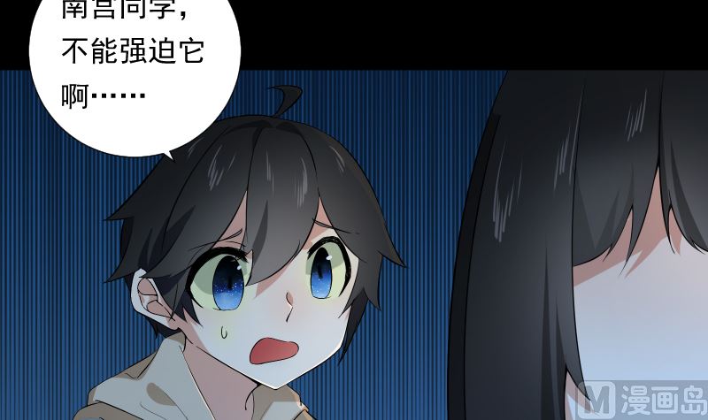 《南宫南》第71话 显能 第22页