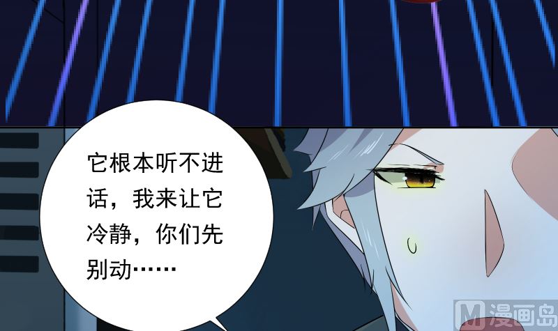 《南宫南》第71话 显能 第31页