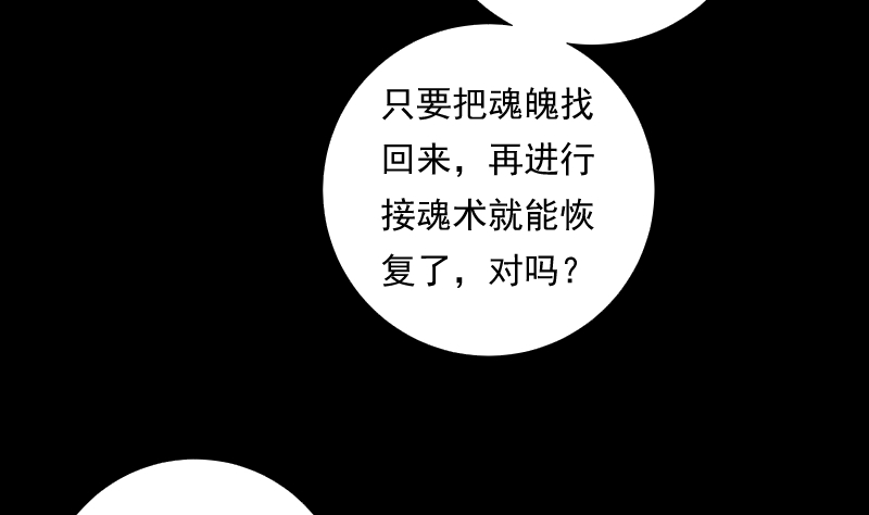 《南宫南》第74话 传话 第26页