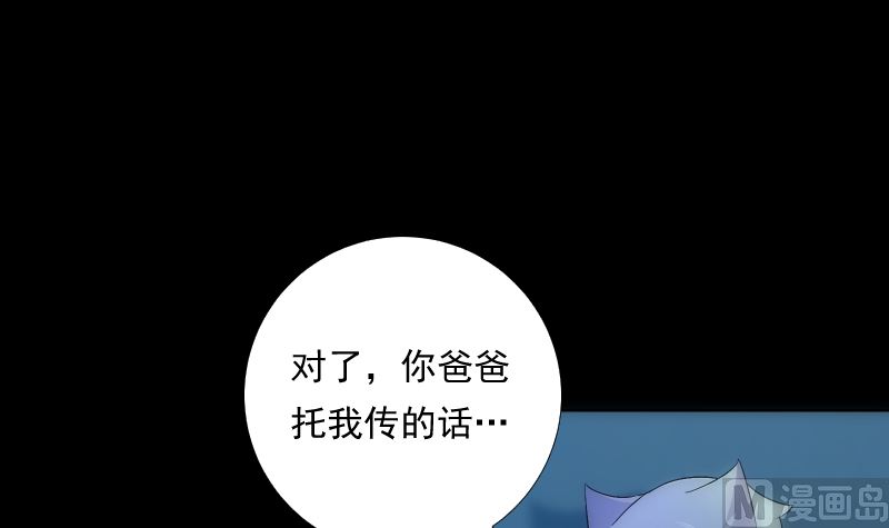 《南宫南》第74话 传话 第31页
