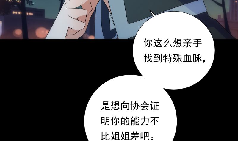 《南宫南》第75话 谜团 第24页