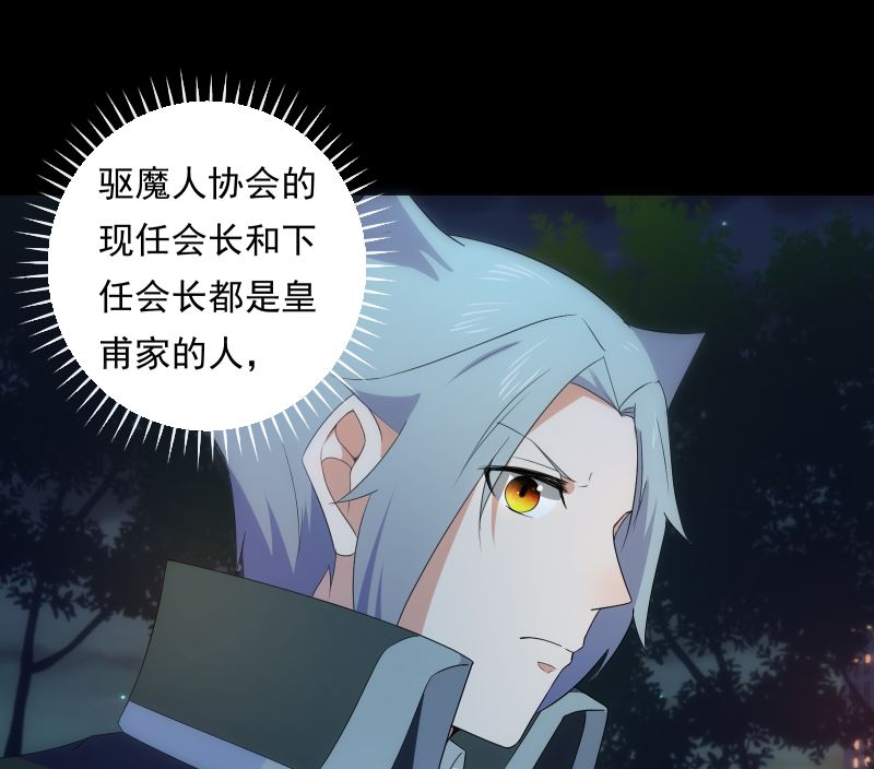 《南宫南》第75话 谜团 第36页